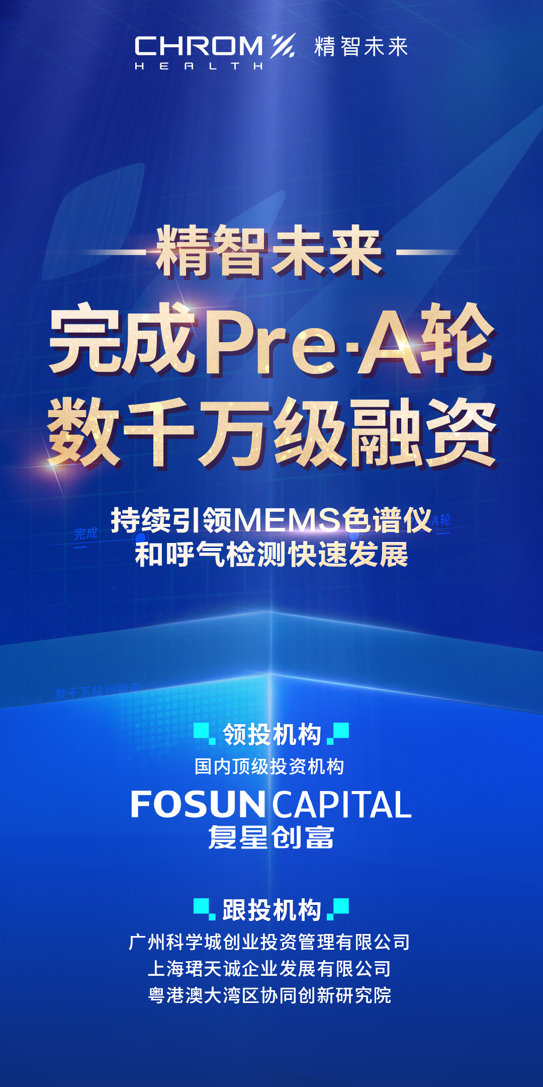 精智未来